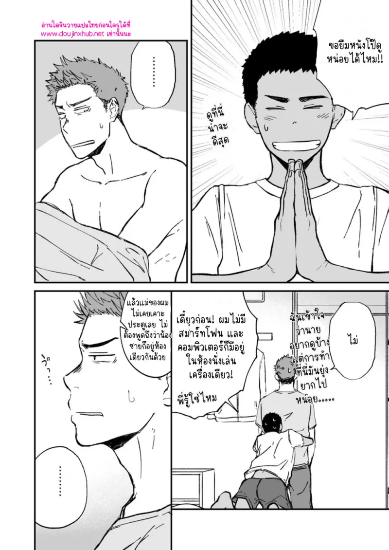 โดจิน เจ้าเด็กข้างห้อง